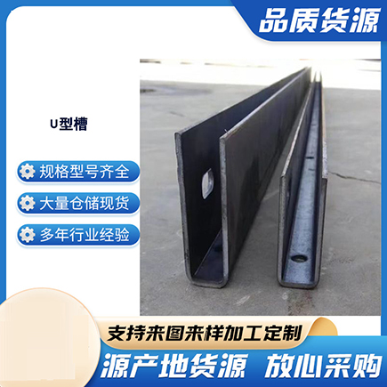 榕江上海市U型槽钢